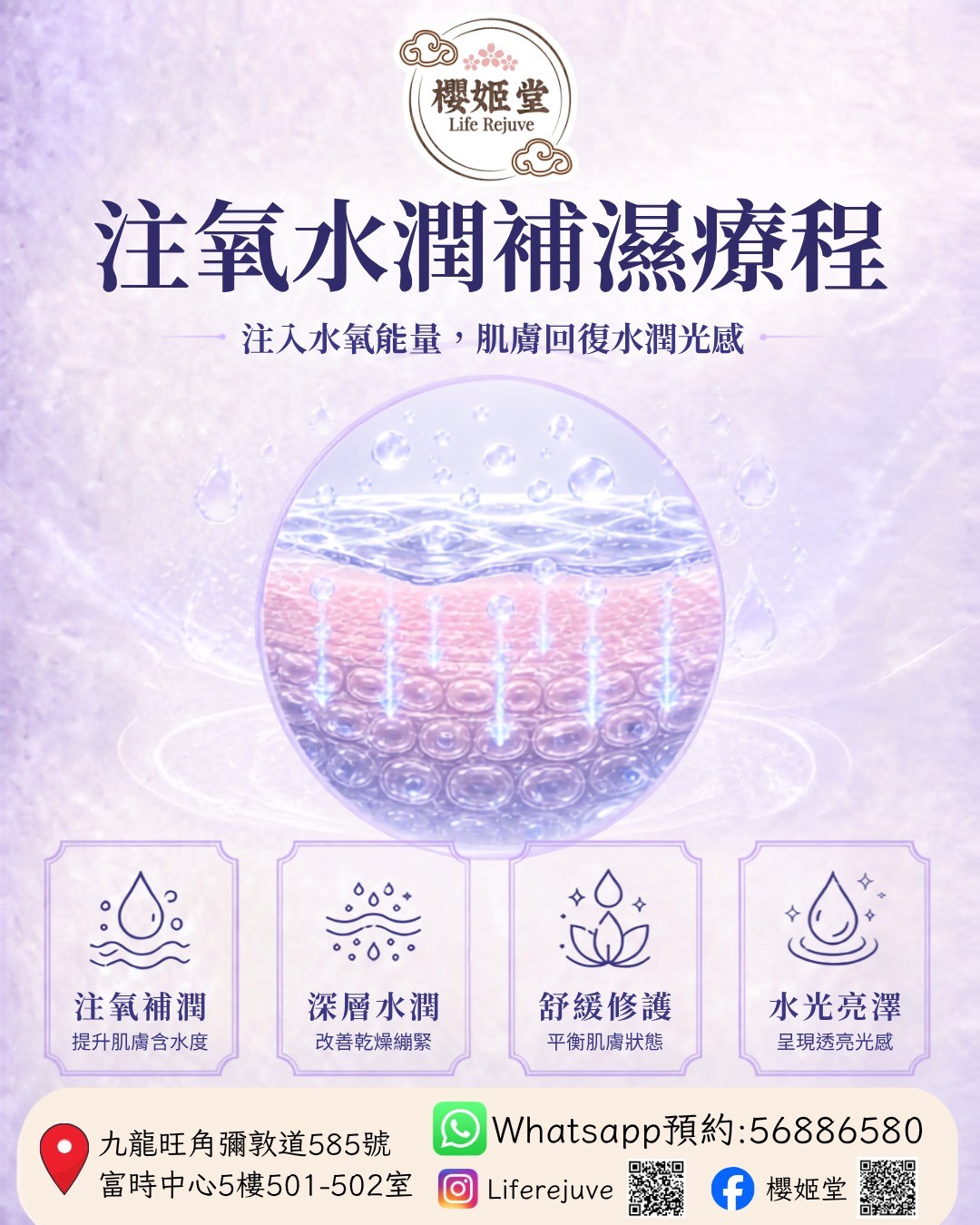 注氧水潤補濕療程