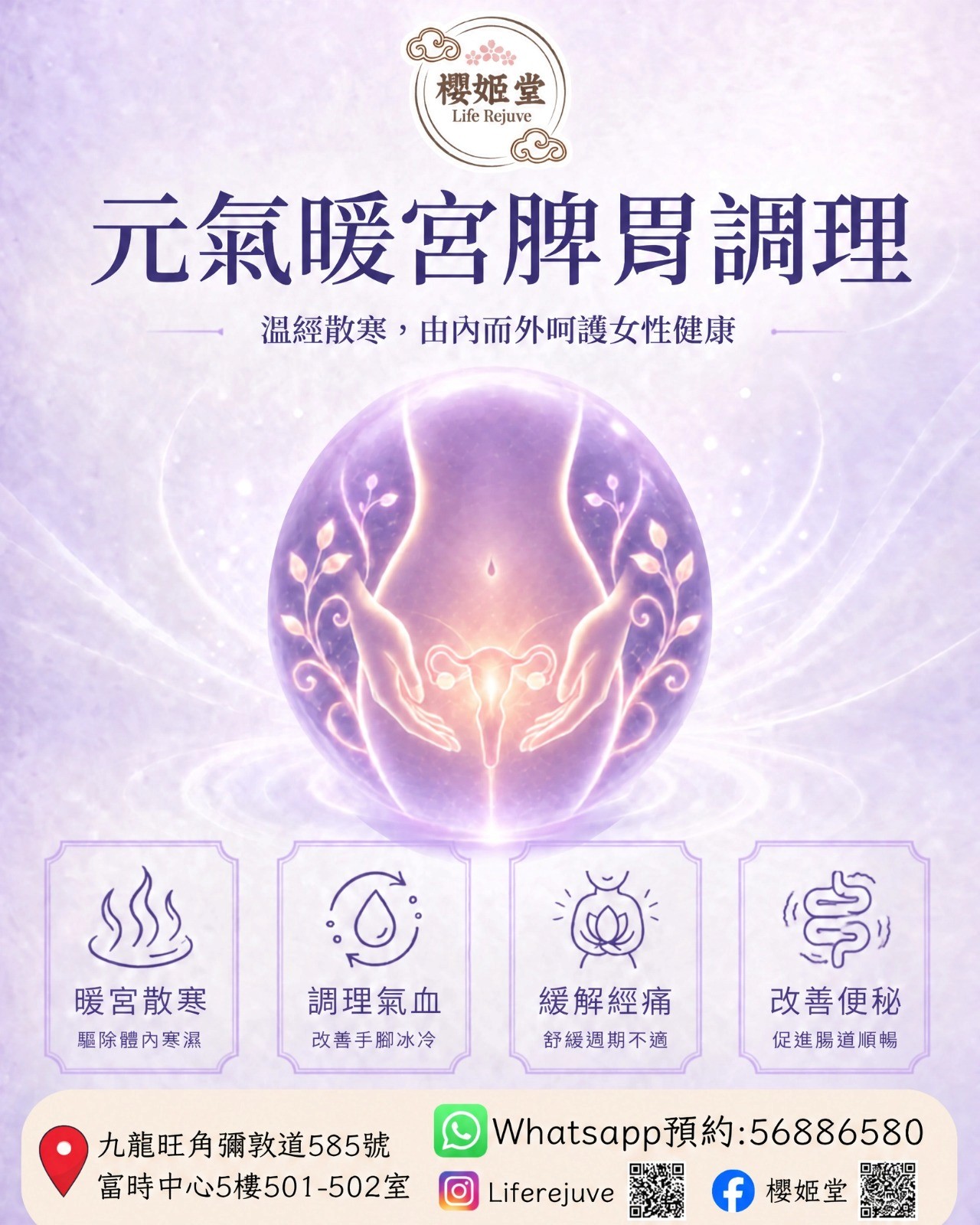 元氣暖宮脾胃調理