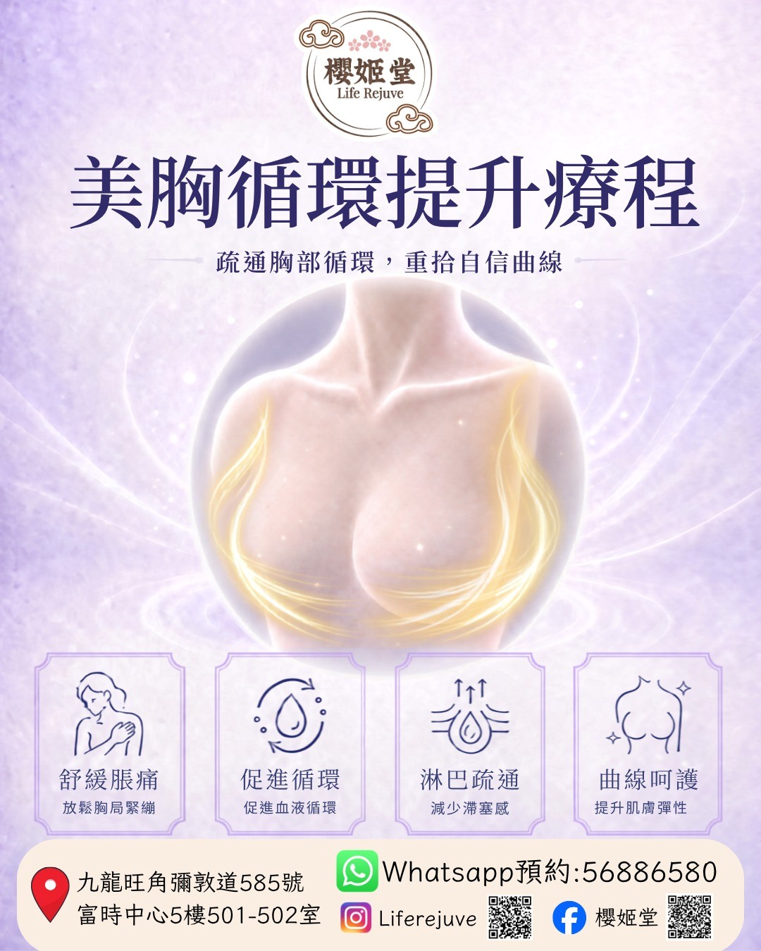 美胸循環提升療程