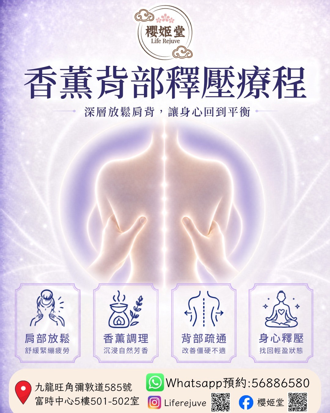 香薰背肌釋壓療程