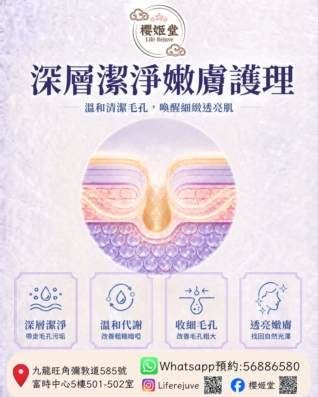 深層潔淨嫩膚護理