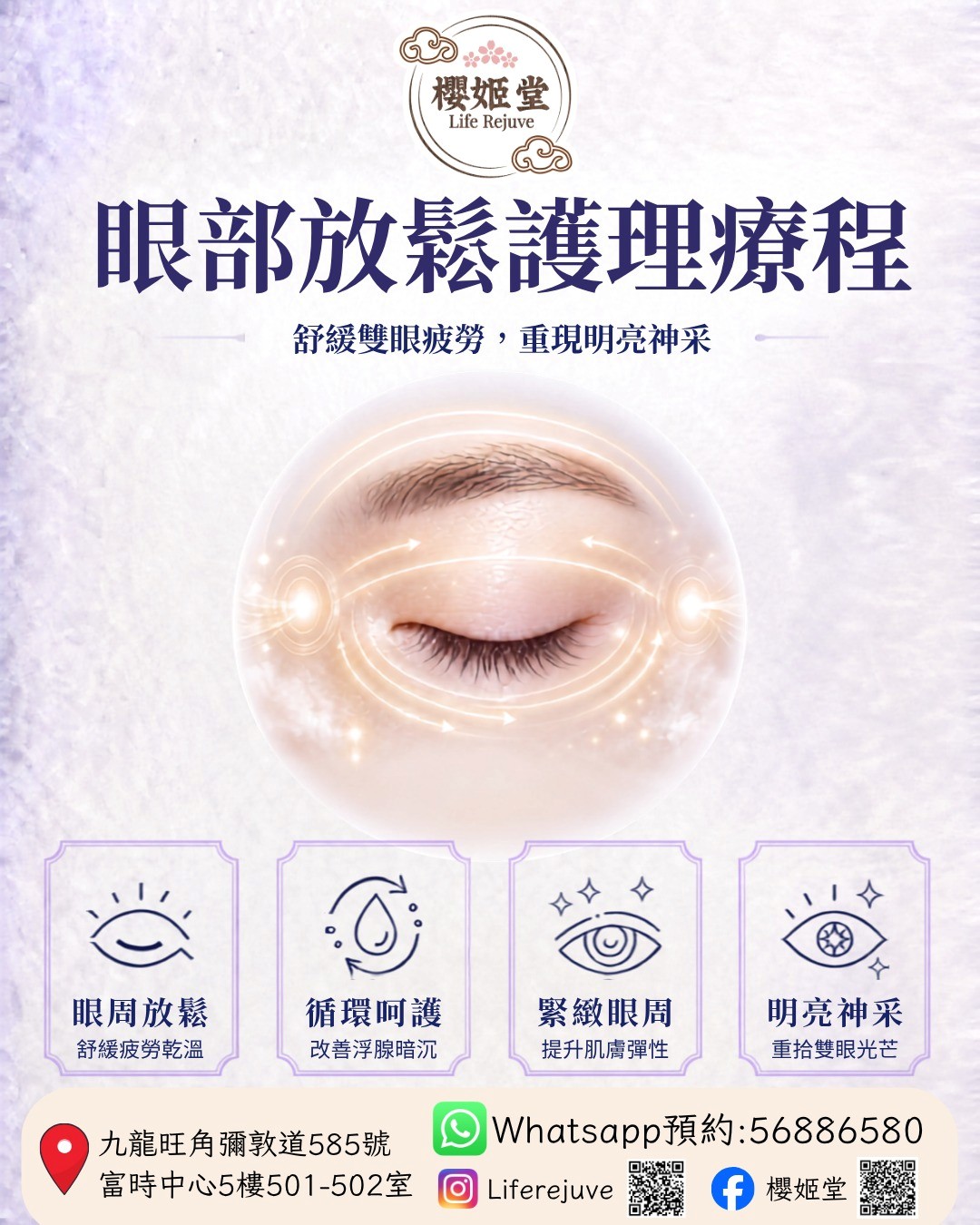 眼部放鬆護理療程