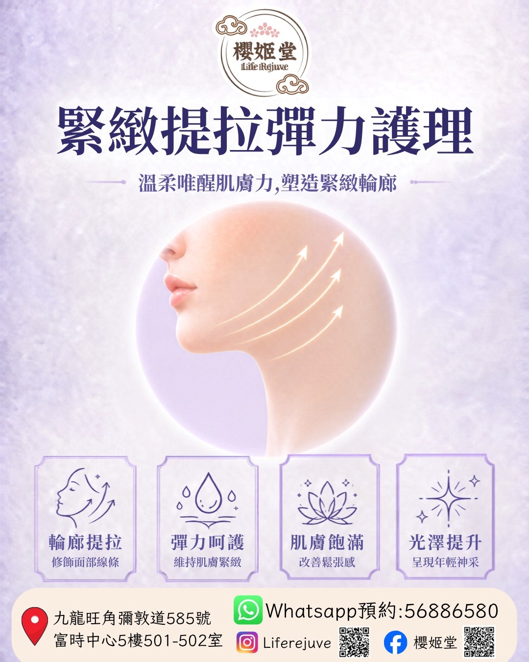 緊緻提拉彈力護理