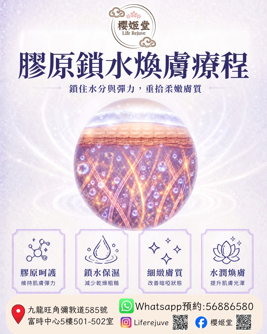 膠原鎖水煥膚療程