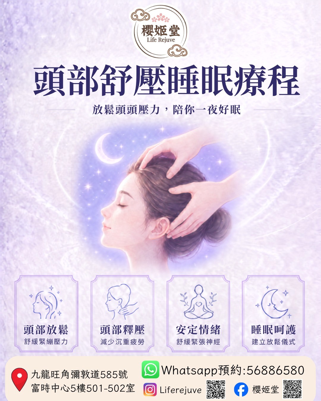 頭部舒壓睡眠療程